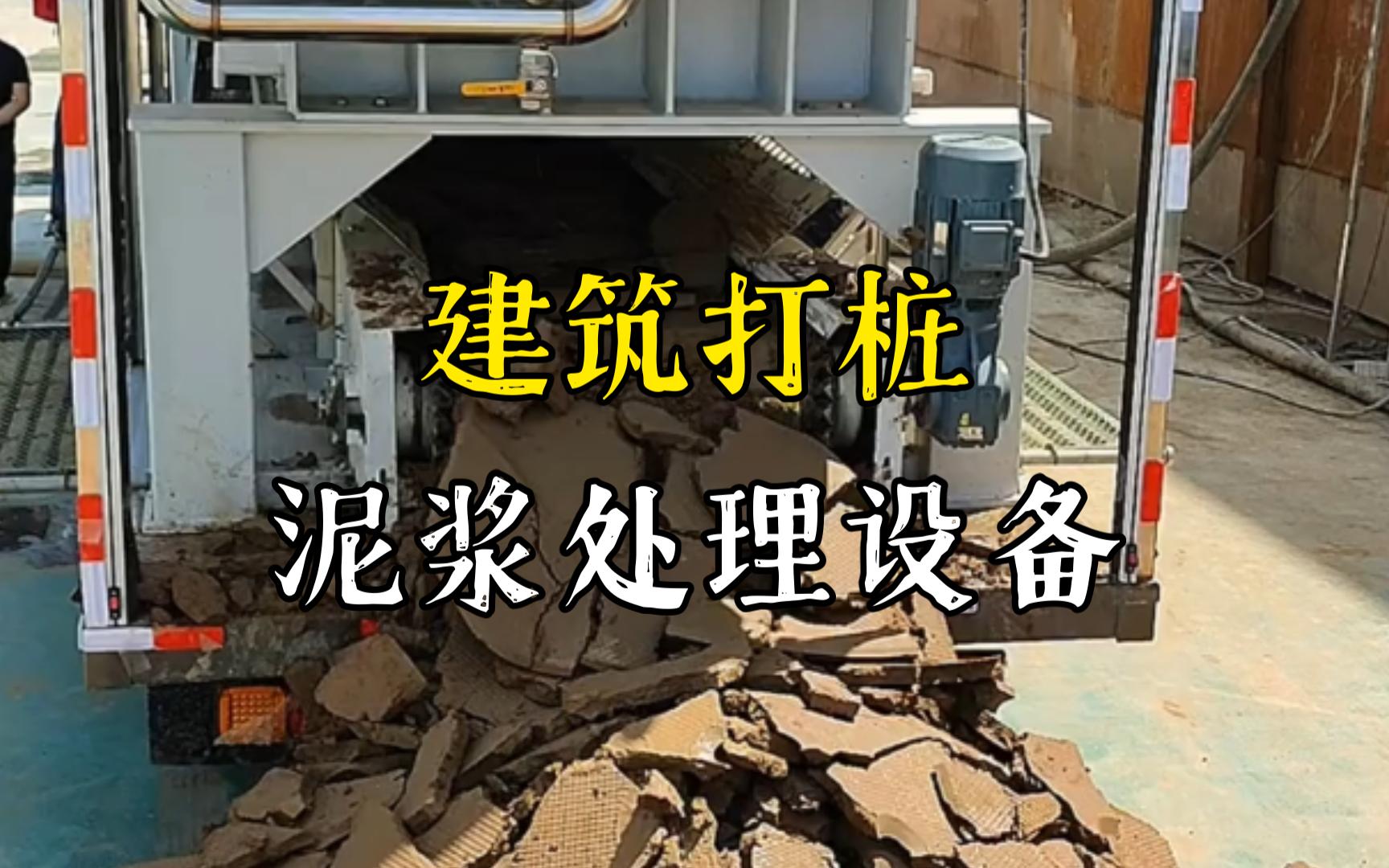 井冈山工地打桩泥浆处理与外运技术概述